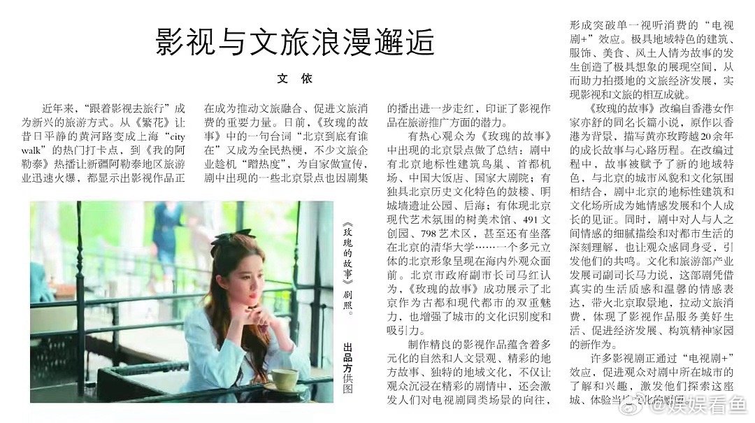 人民日报 报道《玫瑰的故事》。 ​​​