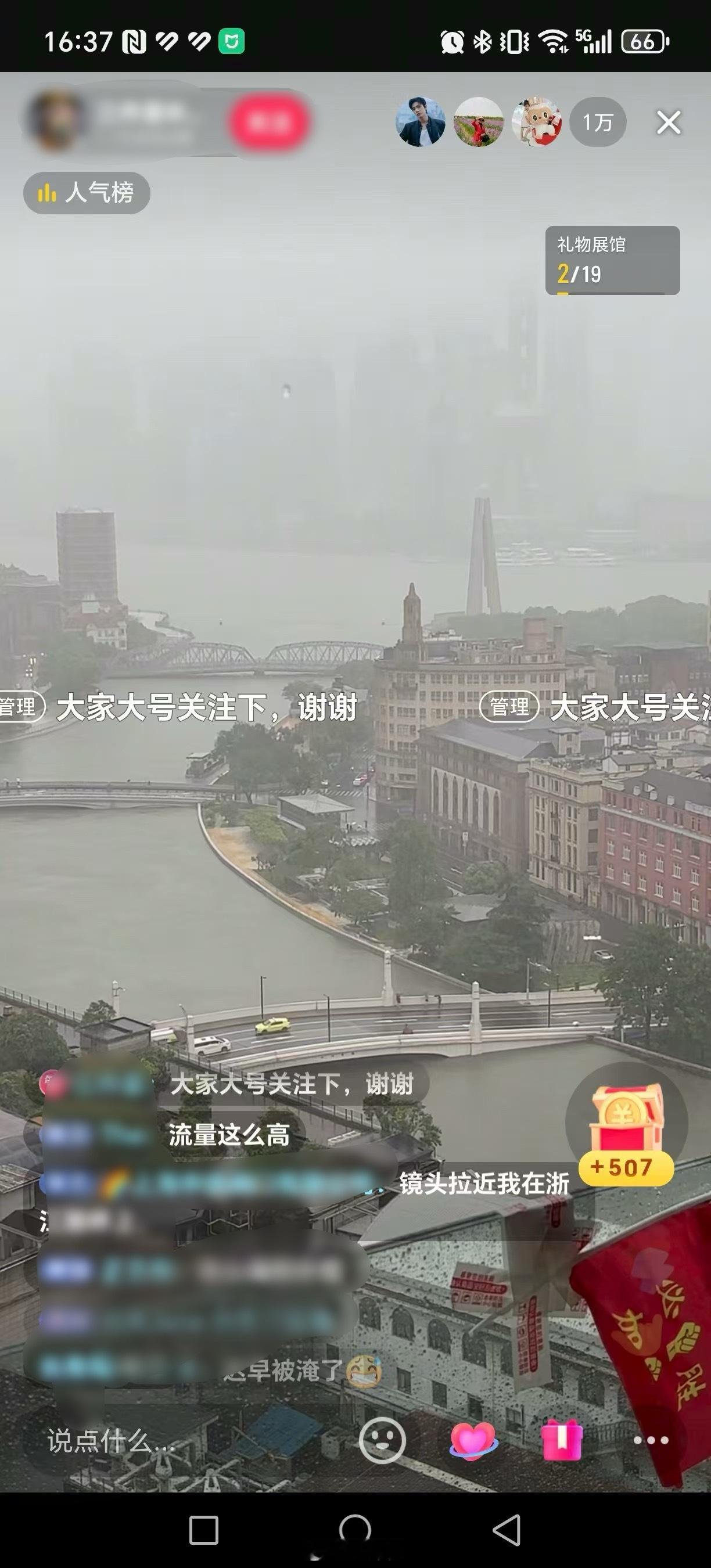 看网友直播，这会上海黄浦江和苏州河的水位，有点吓人啊[哆啦A梦害怕]海啸黄色警报
