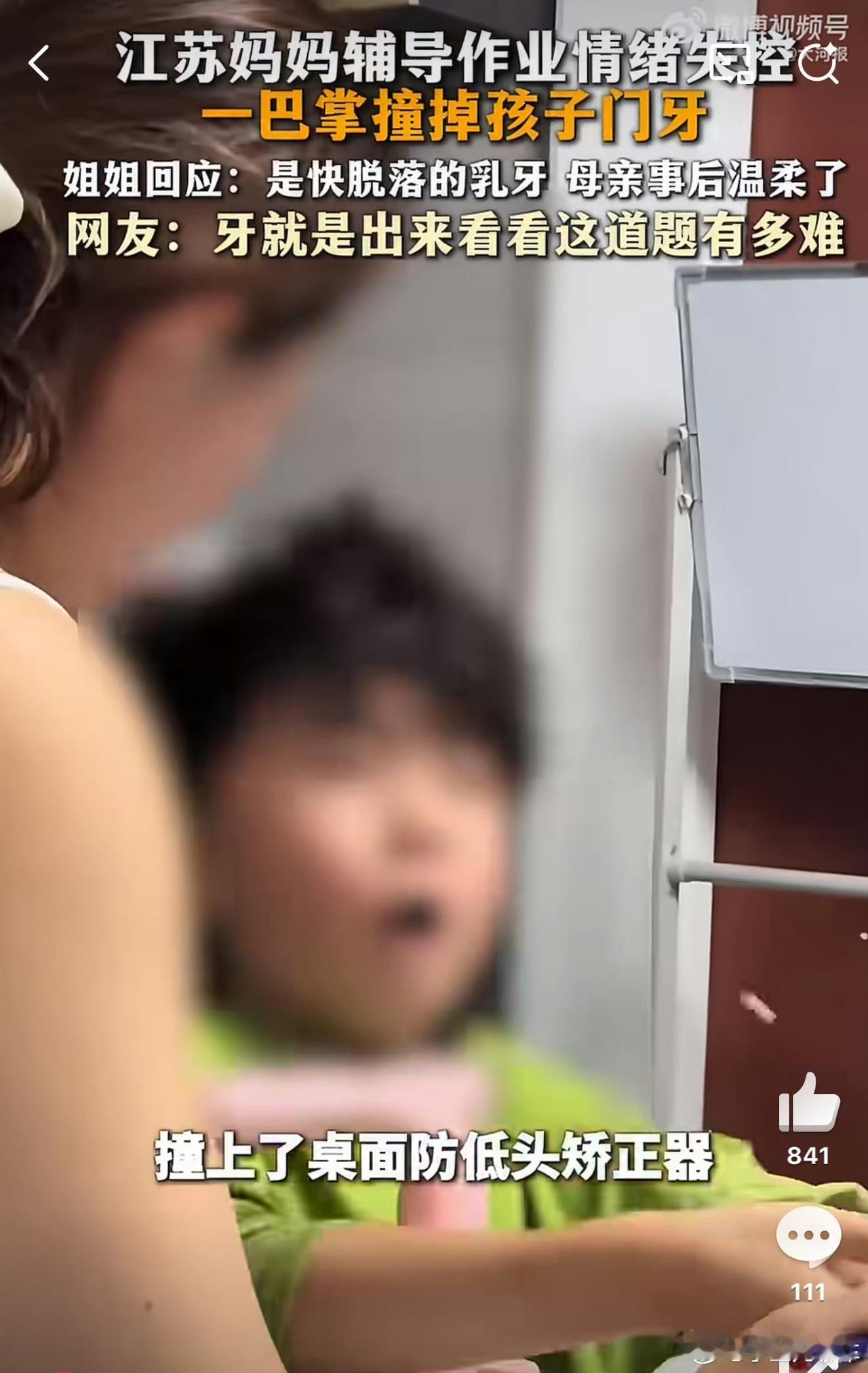 没人觉得这个家庭教育挺恐怖的吗？还好意思发出来给大家图个乐呵？

江苏某妈妈给孩