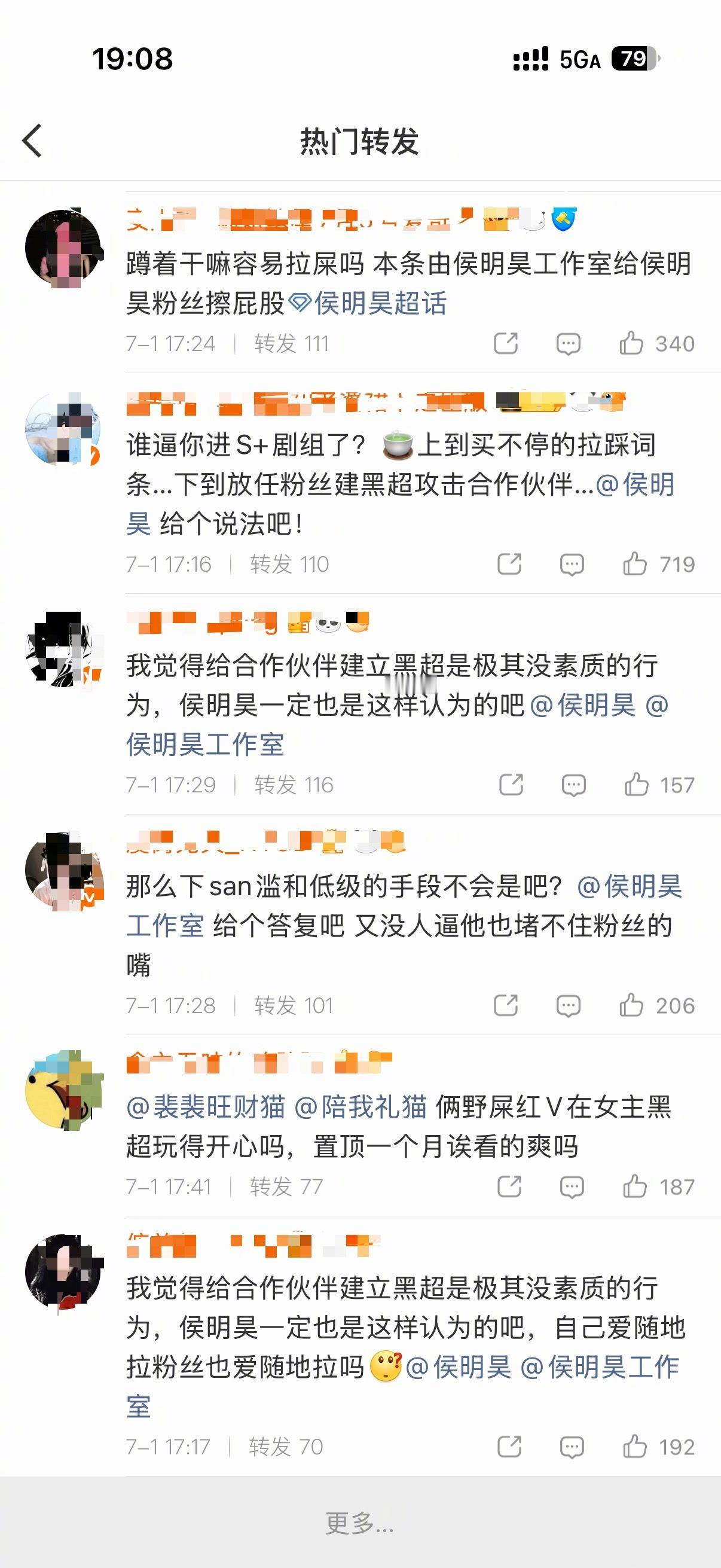 侯明昊工作室转发区侯明昊工作室发的侯明昊7月行程表的转发区和评论区，有点子热闹…