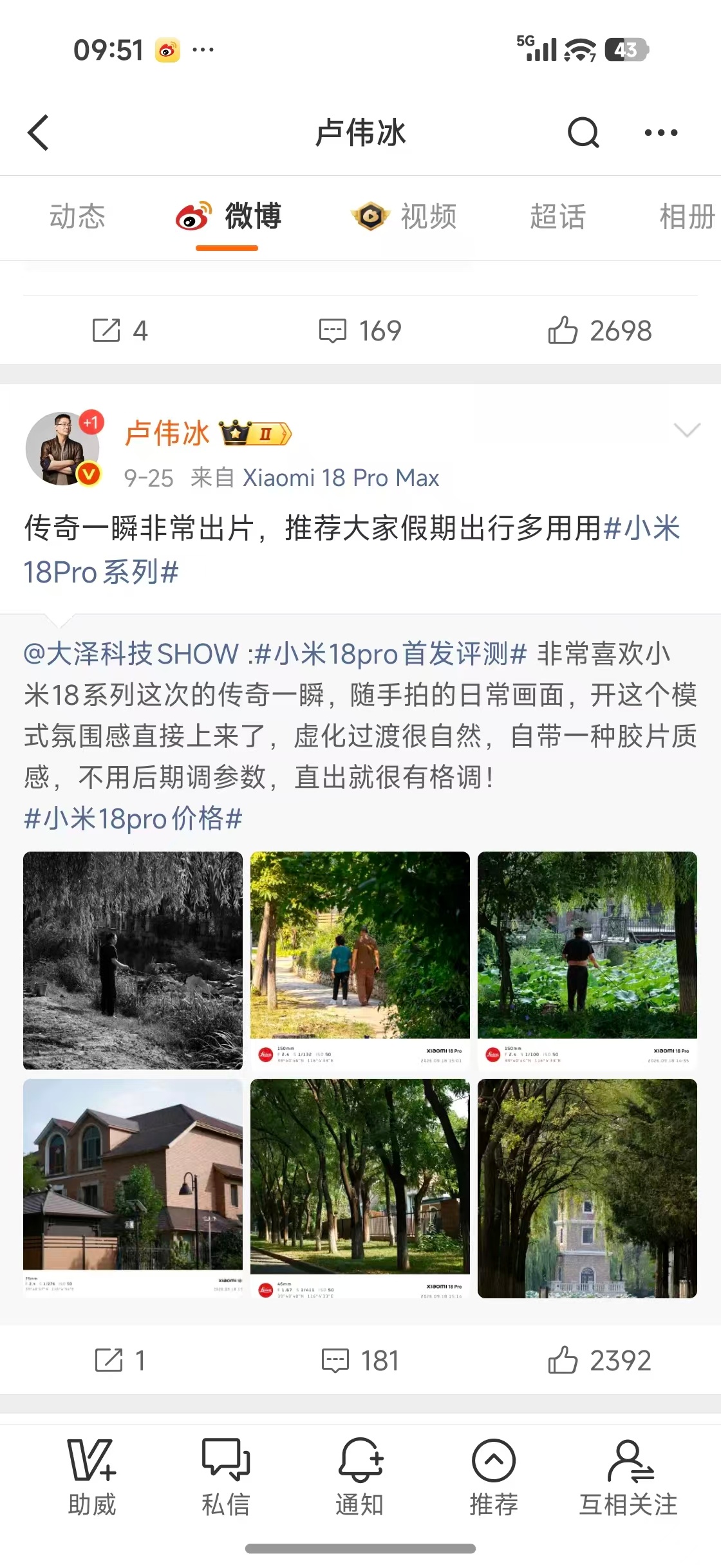 才发现被卢总翻牌子了[嘻嘻]我这段时间都是开着智能防窥，没觉得有什么不舒服。防窥