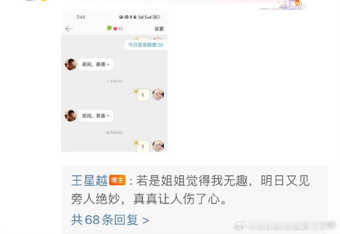 #王星越是不是偷偷背梗了##王星越年纪轻轻正是背梗的好年纪# 王星越到底藏了多少