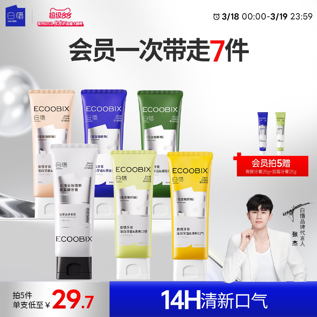 张杰同款白惜全家福牙膏5只加赠2只750g 
