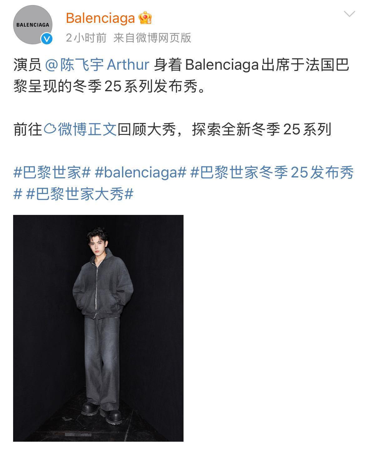 陈飞宇巴黎世家冬季25发布秀看秀造型，跨季首穿Balenciaga25秋季深灰色