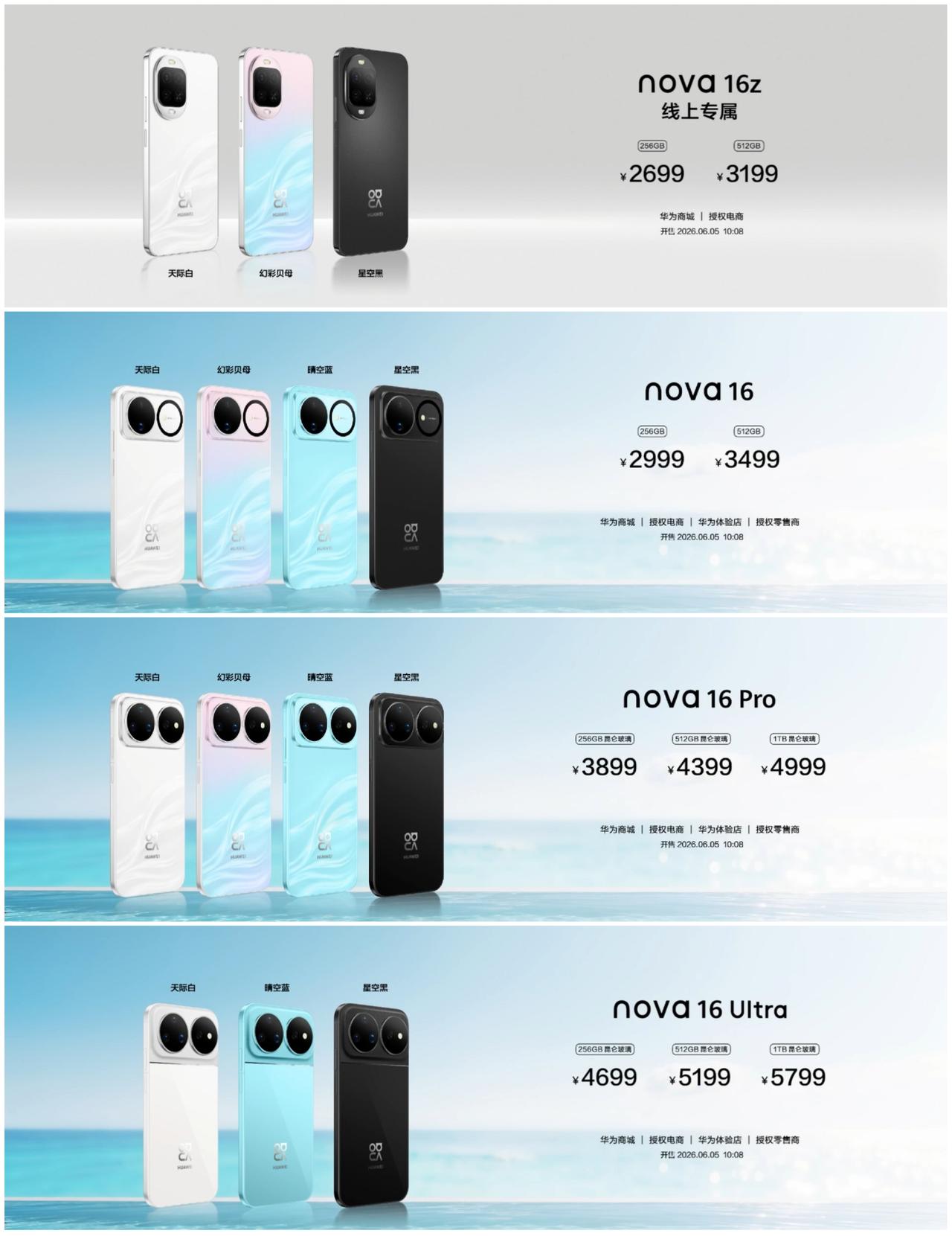 Nova16系列价格来啦~

Nova16Z  256版本2699   512版