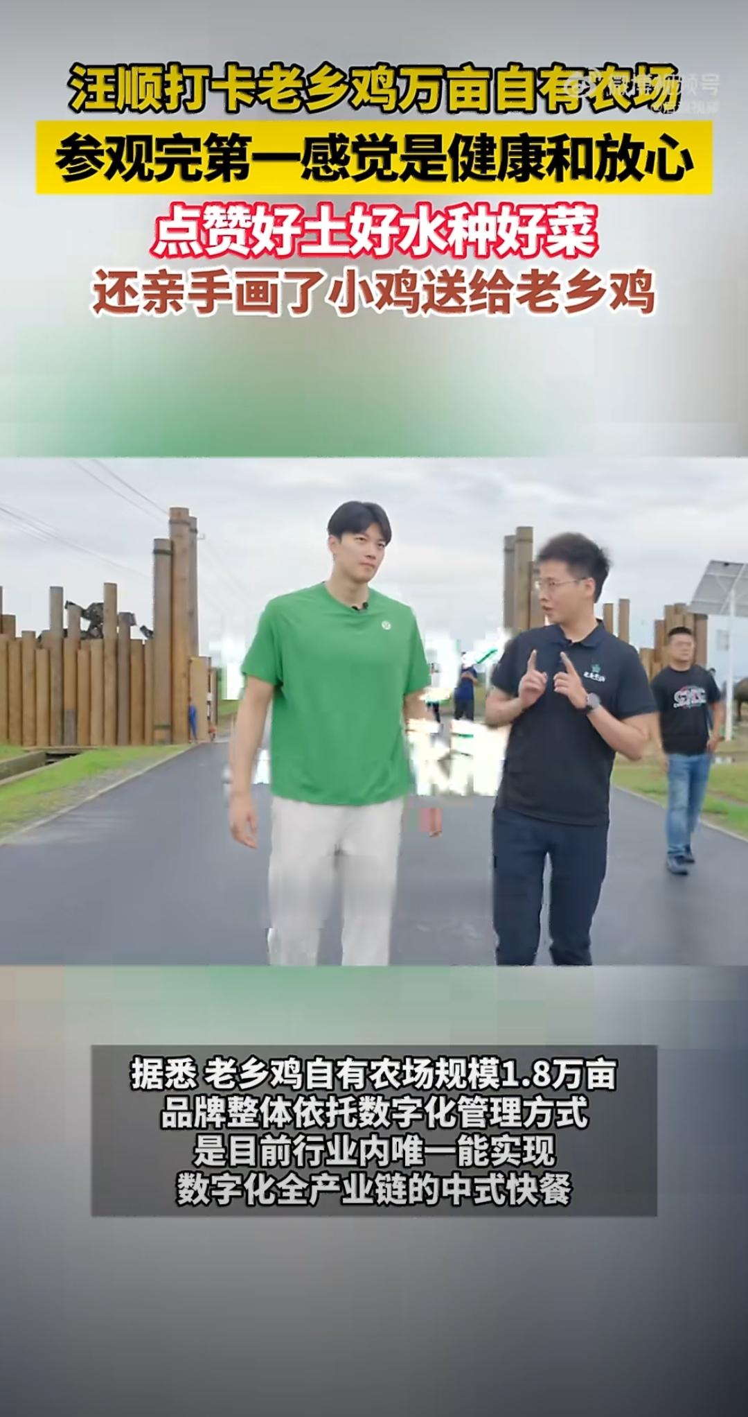 汪顺打卡老乡鸡万亩自有农场 汪顺走进老乡鸡万亩农场，还探秘了数字化产业链。从源头