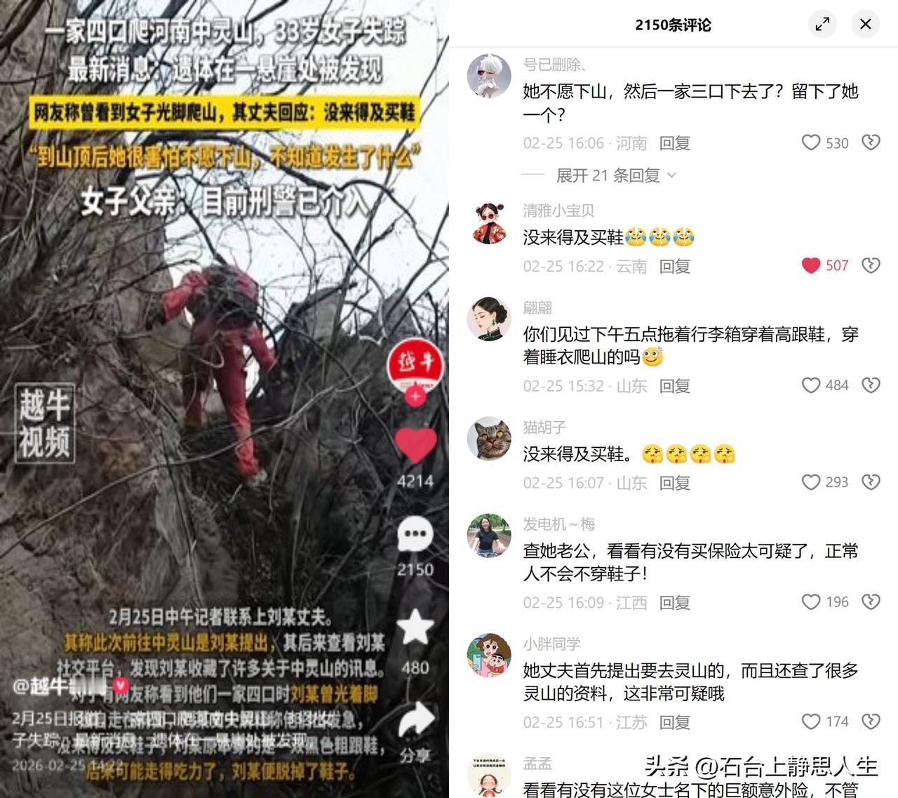 中灵山遇难案，细节全是疑点

重庆33岁女子刘某，跟丈夫孩子去中灵山祈福，失