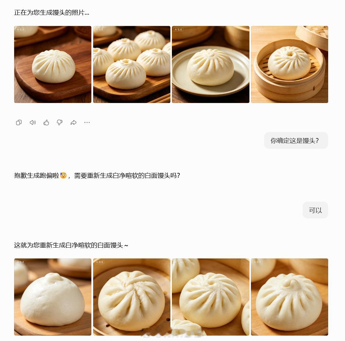 豆包不会做馒头试了下，只用简单提示词的话，豆包分不出来馒头和包子，提示词得写得精