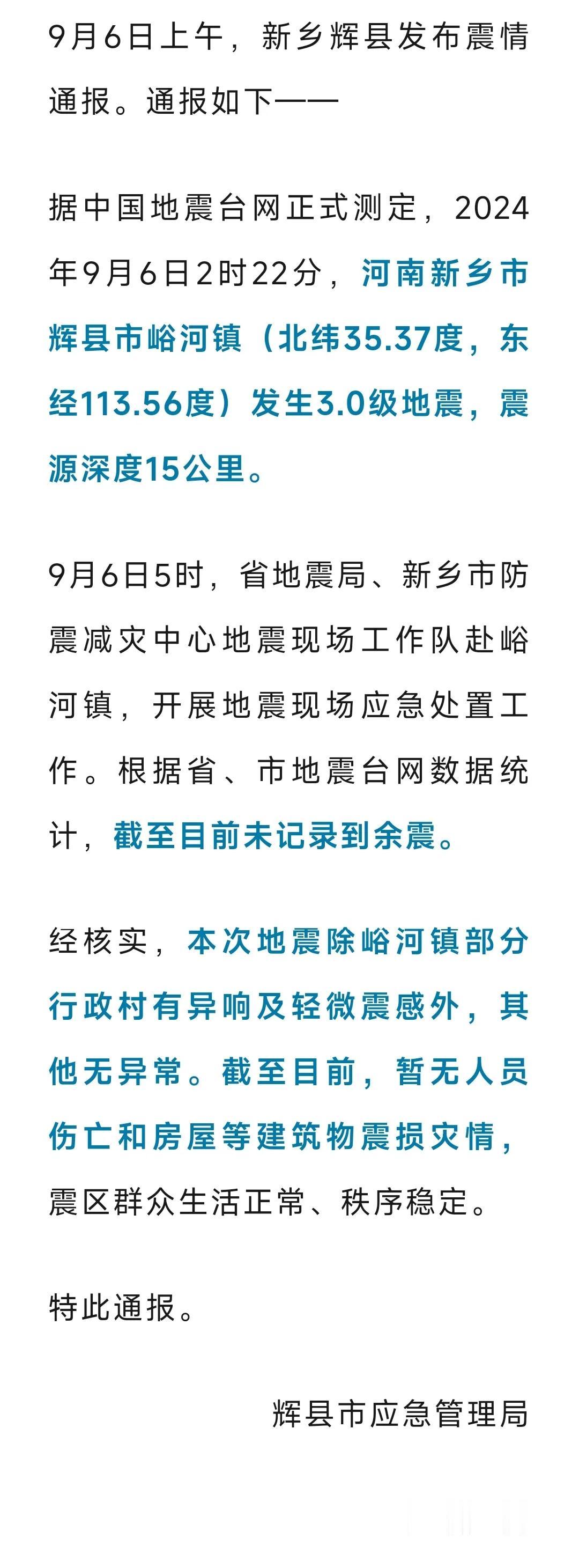中原地区地震少见！