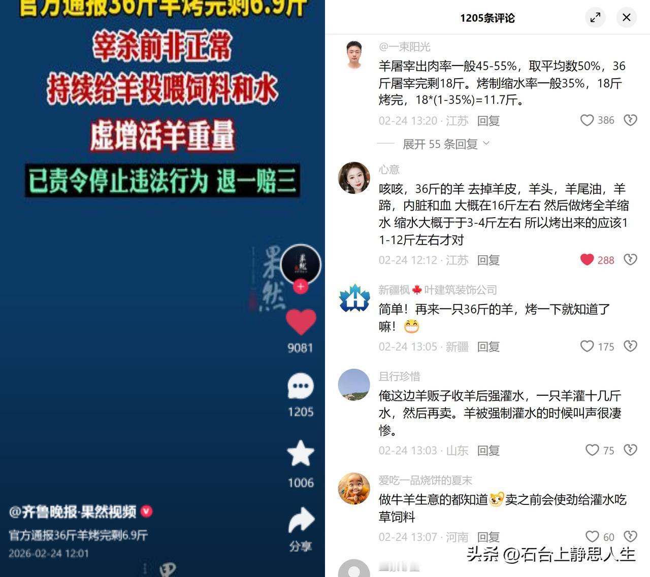 36斤活羊烤完只剩6.9斤！

重庆一家烤全羊店玩猫腻被实锤了。
宰羊前给活