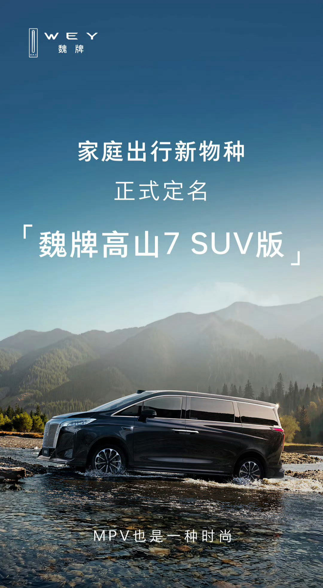 一台名字叫「SUV版」的MPV，好抽象...让我想到了长城命名猫狗、初恋、神兽的