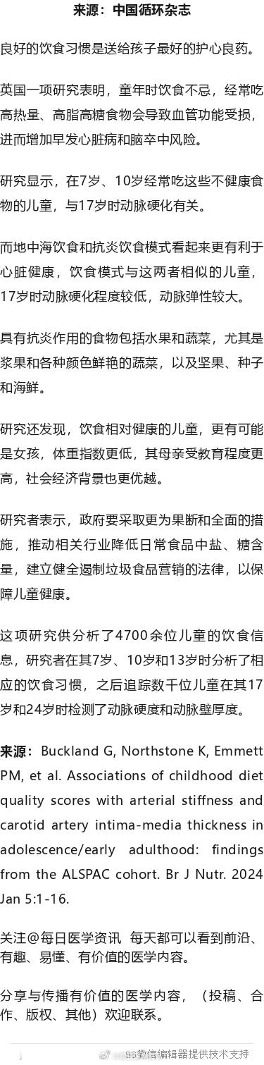 儿童常吃垃圾食品，青春期就可动脉硬化！英国研究英国一项研究表明，童年时饮食不忌，