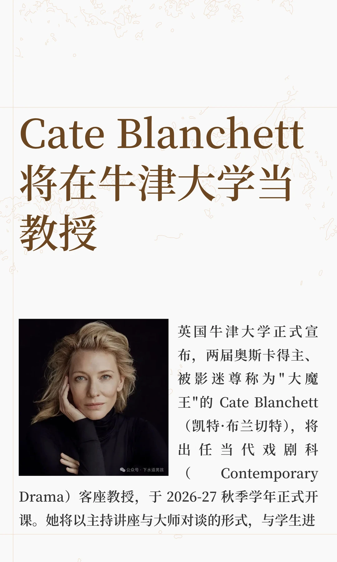 Cate Blanchett 将在牛津大学当教授