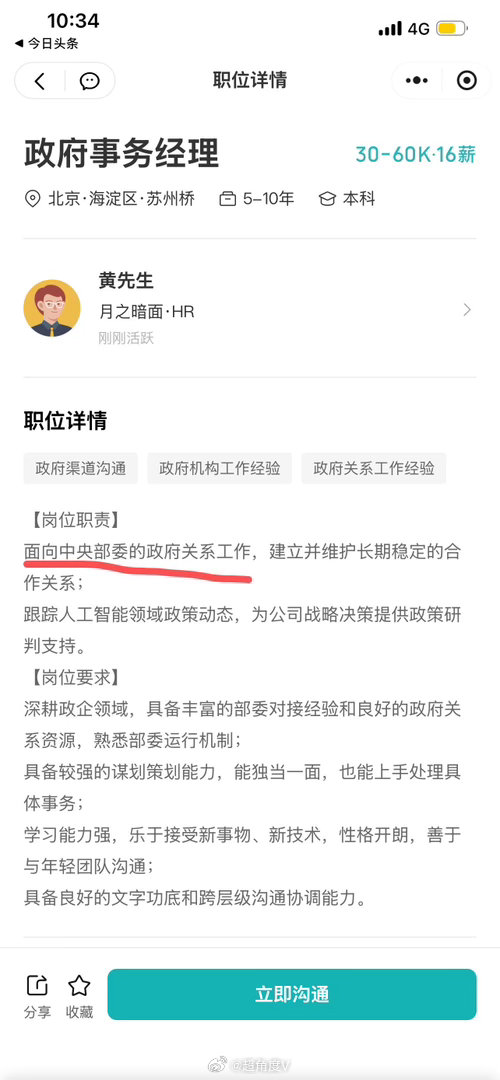 月之暗面kimi月薪最高6万招聘政府事务经理，这个职责要求是可以明确写出来的吗？