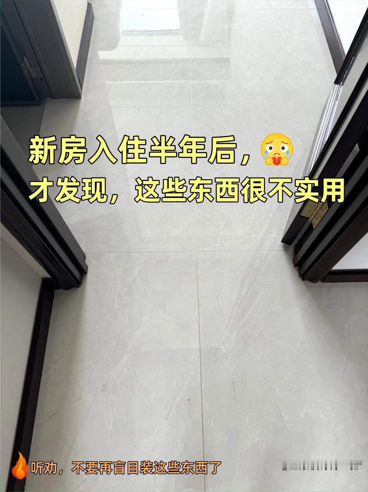 听劝，新家装修这些东西，千万不要再做了！直到入住后才知道，当初盲目跟风做的装修，
