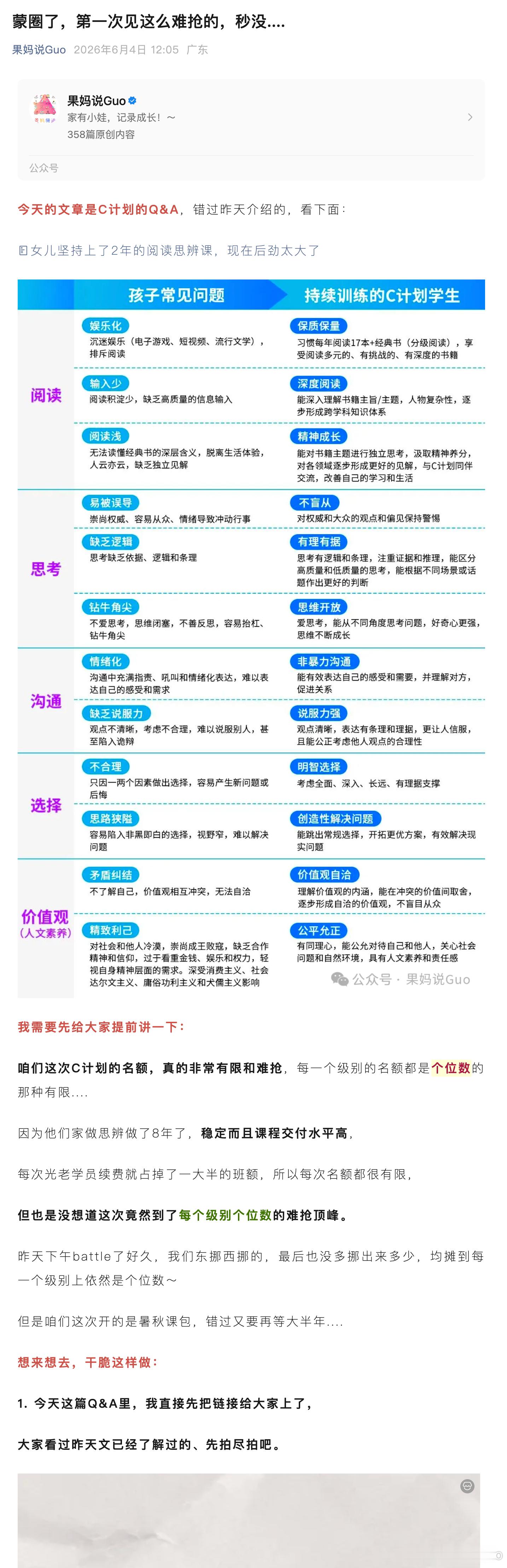 蒙圈，第一次遇到还没开直播，课程名额就已经快抢没了，还没占位的抓紧时间联系我吧，