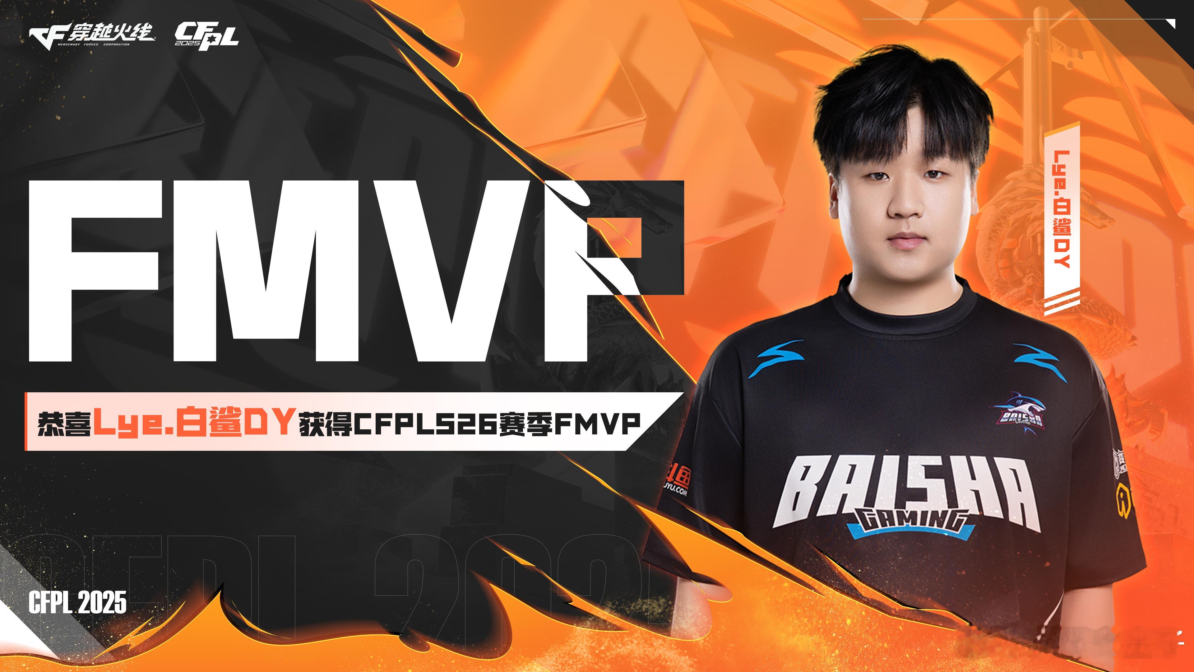 Lye获得2025CFPL夏季赛总决赛FMVP！Lye获得FMVP穿越火线赛事[