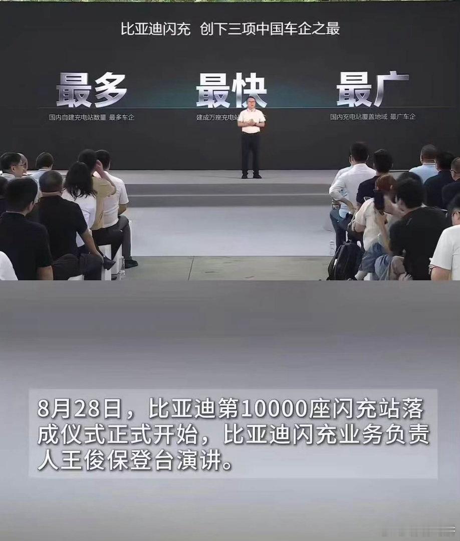 之前大半夜去充电的时候觉得比亚迪的充电桩老牛了，刚停下车没多久就看比亚迪车主充完