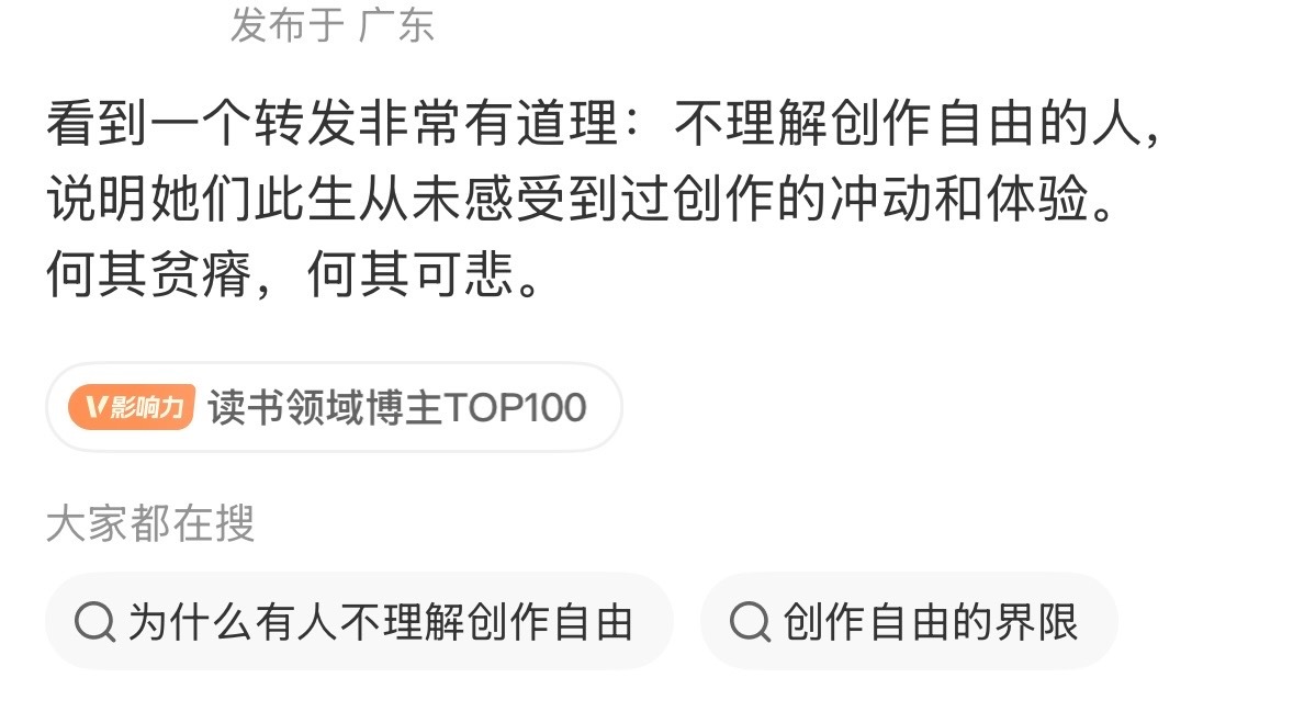 豪到我了，评论把不理解创作自由类比成男的畏惧创生能力也是幽默 