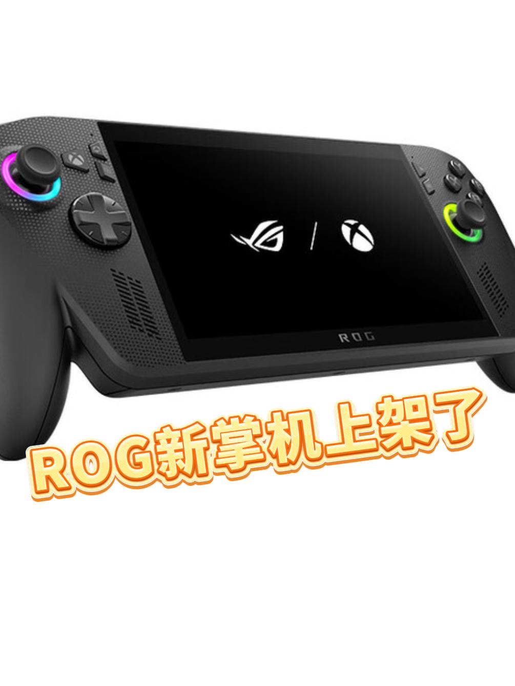 之前在科隆游戏展上，就被ROG XBOX 掌机 X给种草了，今天这台掌机突然上架
