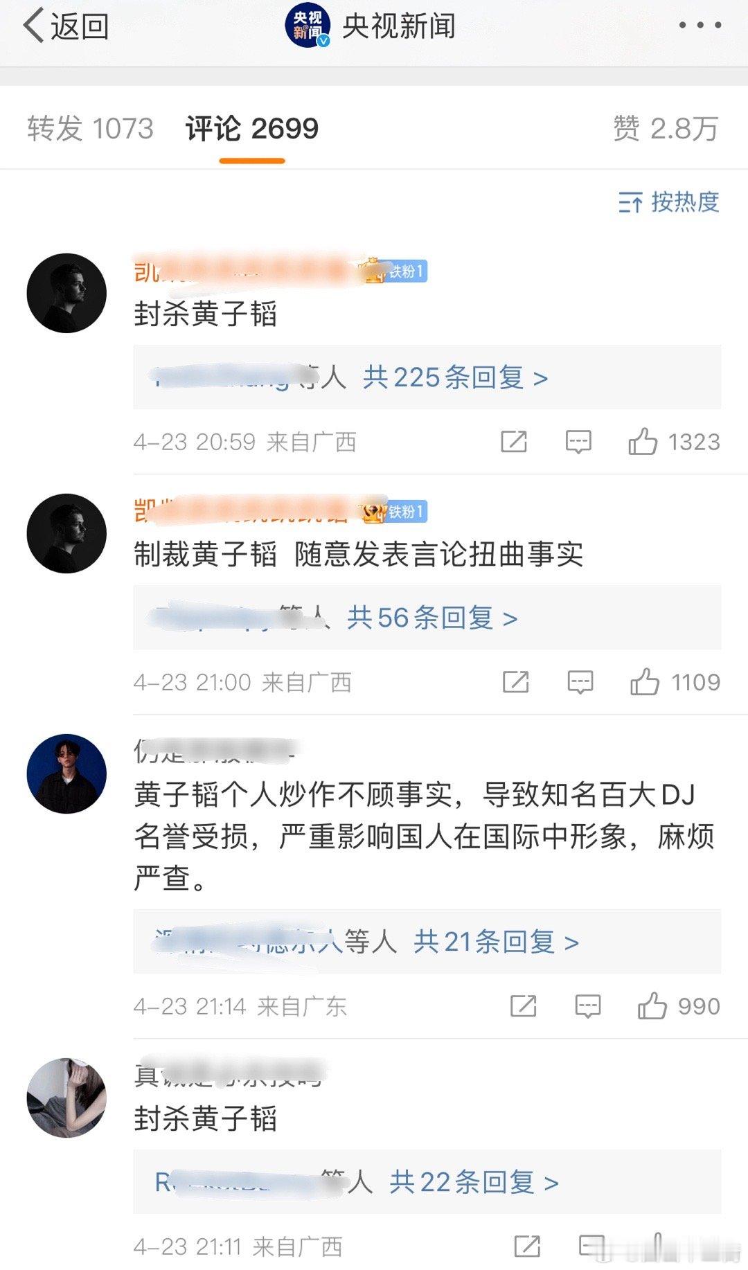 黄子韬干嘛了，央视新闻关于“清朗”的微博下都是整齐划一的要求封莎他 ​​​