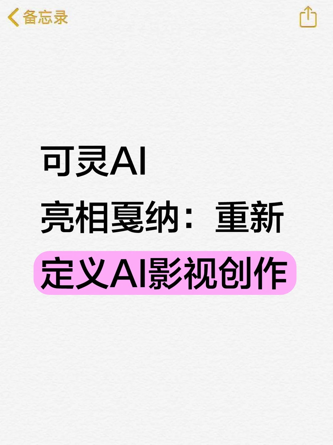 国产AI的影视新突破