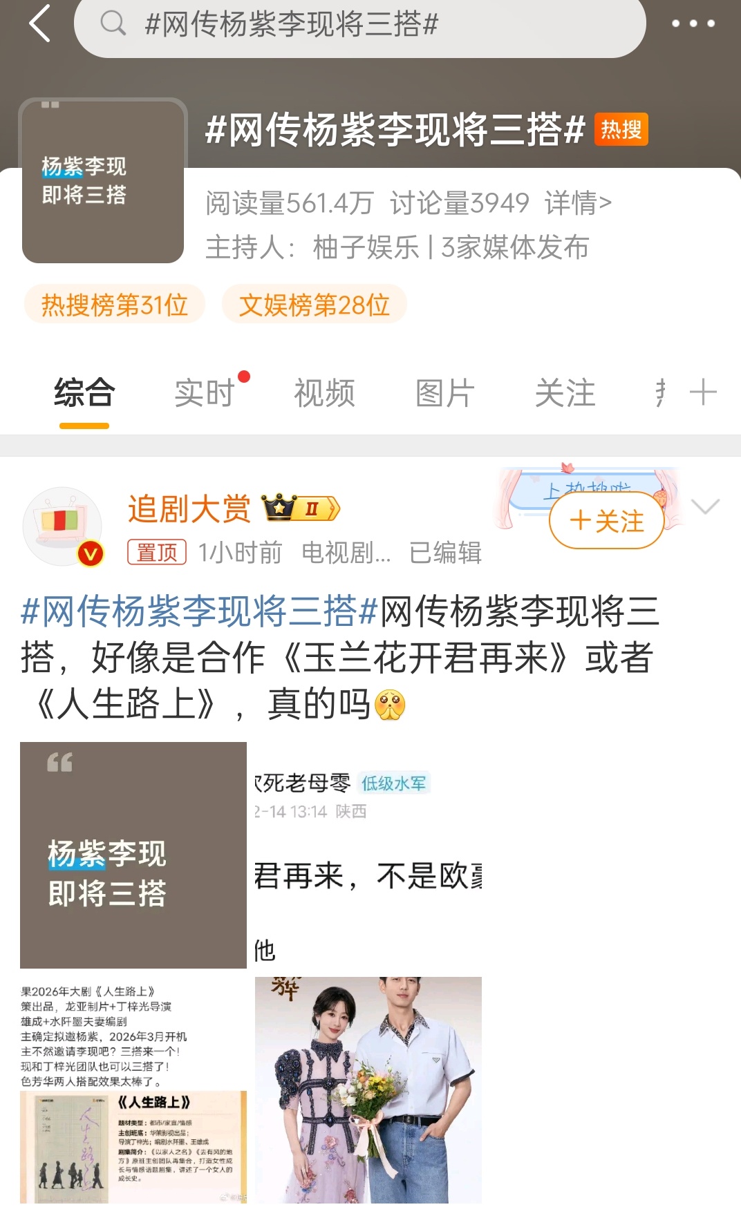 虽然那部60集古偶天天捆绑的起飞但现在不就来了，但凡那部60集古偶爆了，就不可能