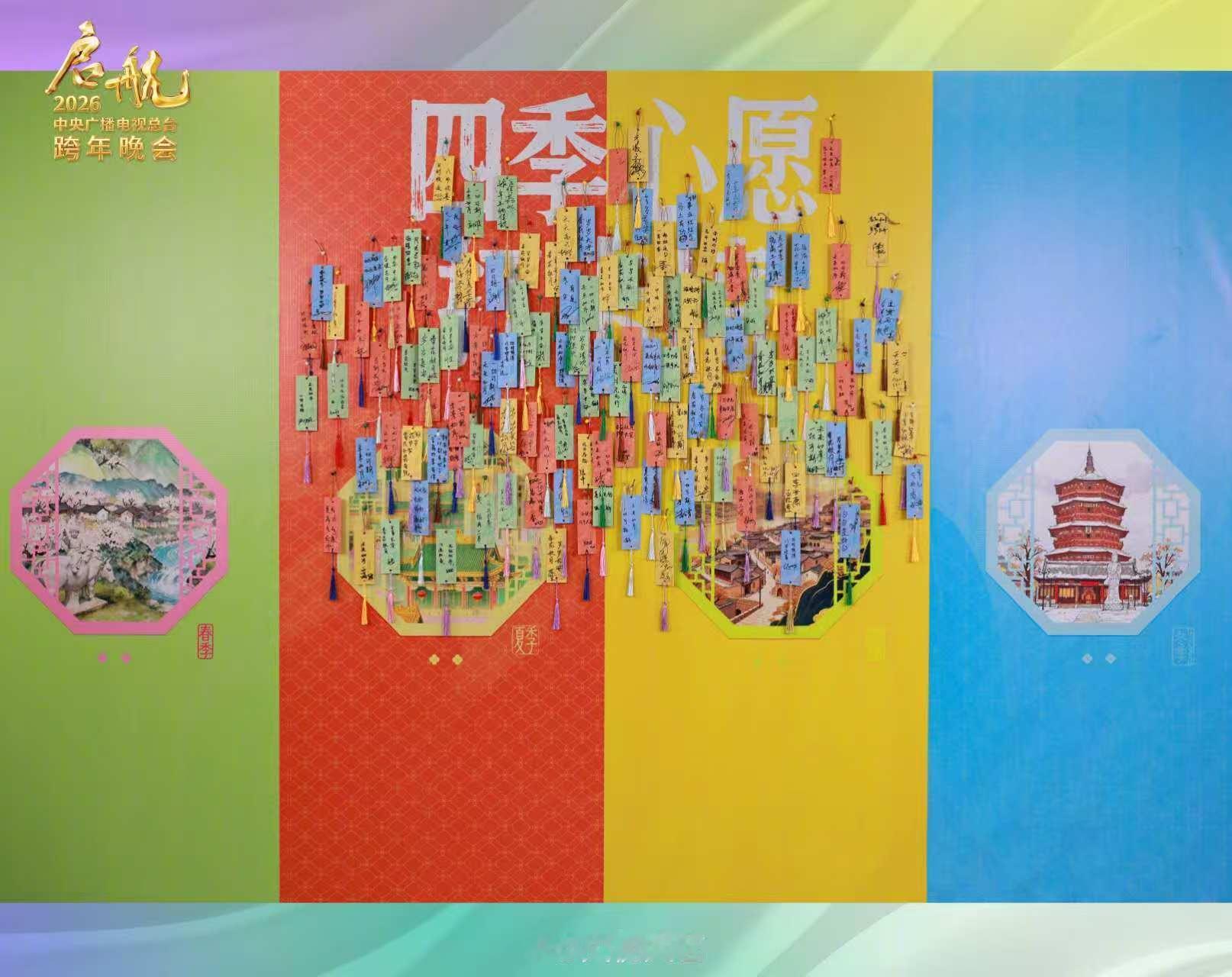 2026央视跨年予你四季书签被央视跨年暖到了！群星手写祝福+四季书签，氛围感直接