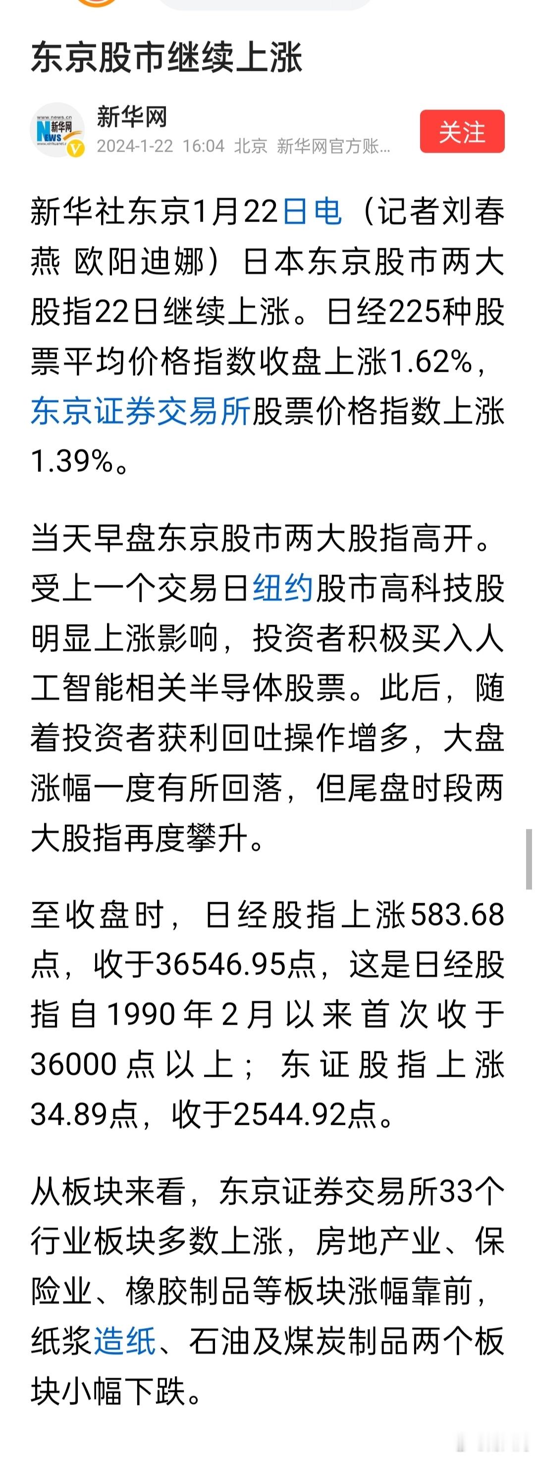 新华网：东京股市继续上涨。按照周小平的观点，日本的股市越来越危险，风险越来越高。