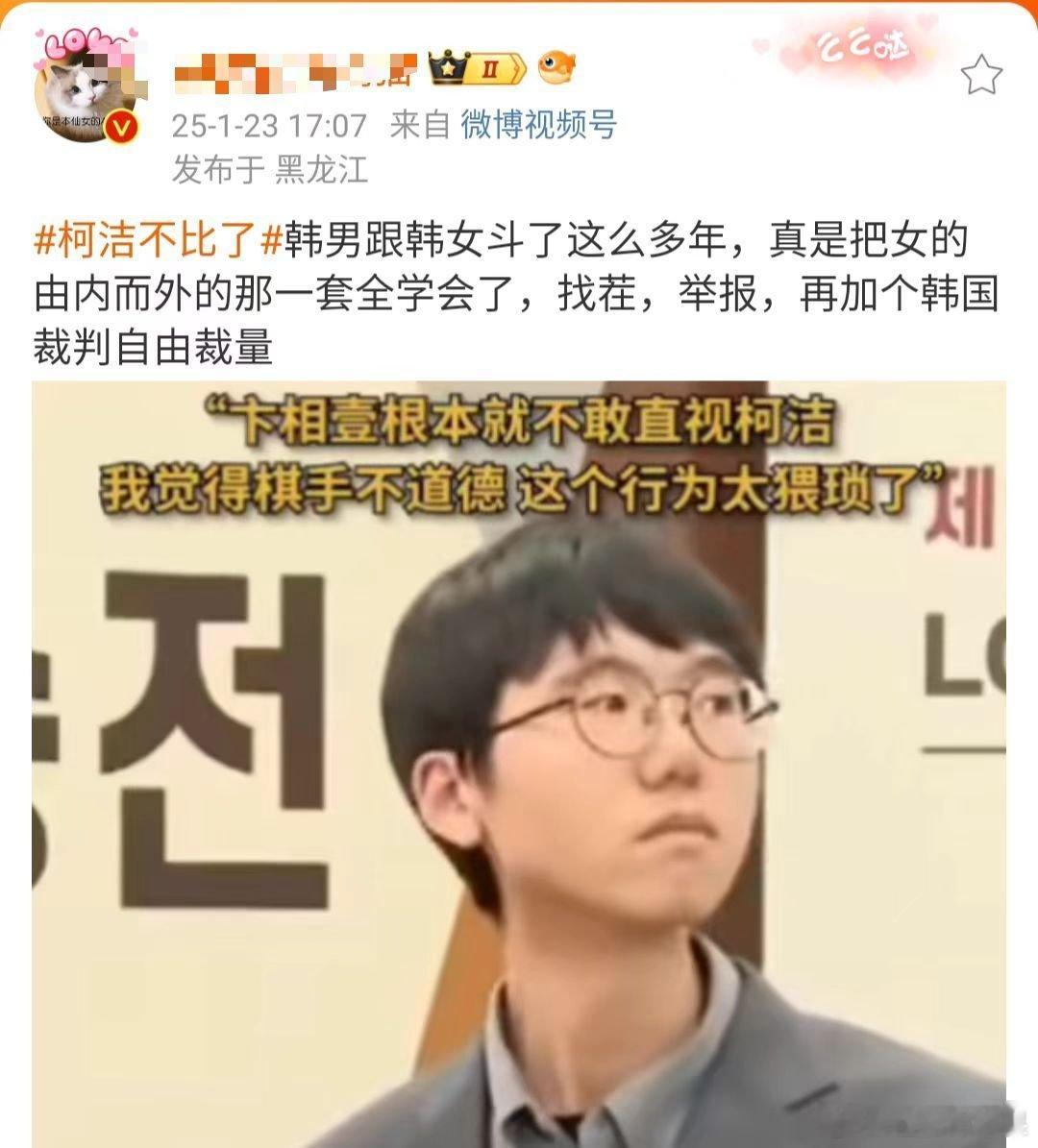 柯洁不比了  韩男的天选太监舍不得骂韩男，这都能找到角度甩锅给女人，笑鼠 