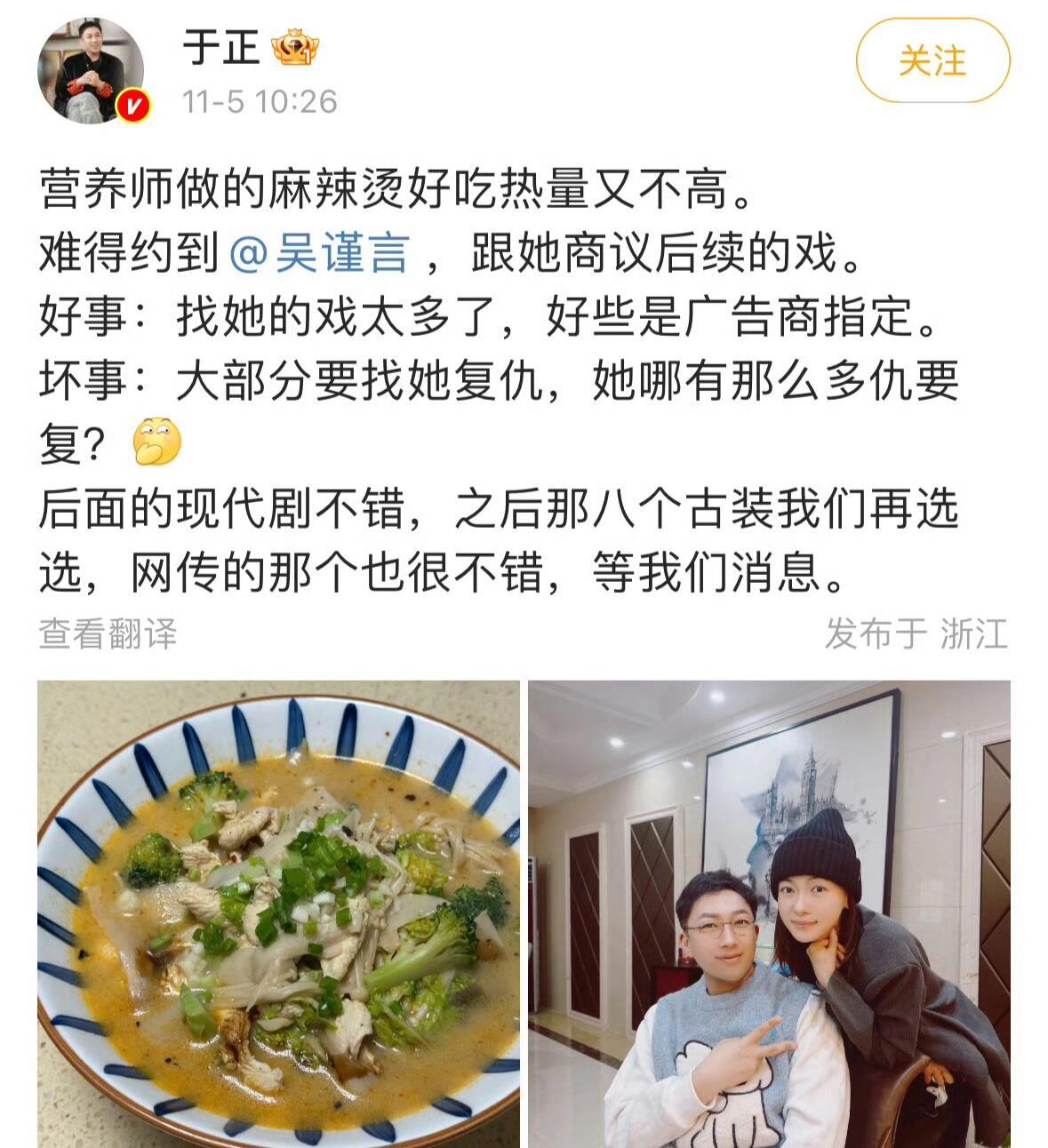 有群演爆料吴谨言、陈哲远主演的《江山为聘》剧组欠薪和停拍了。 好消息：于正发博了