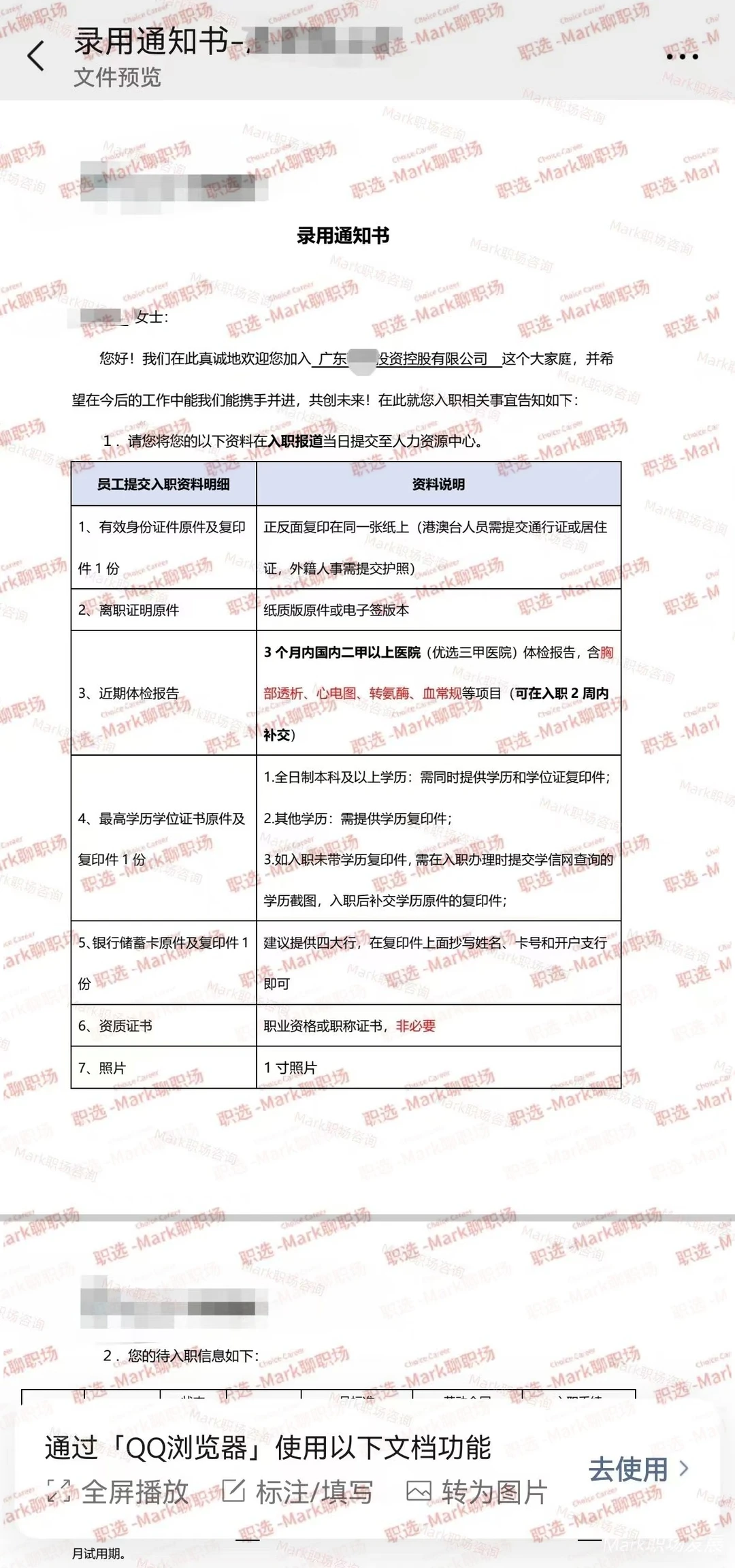 原门店督导岗，顺利上岸出海外贸岗offer