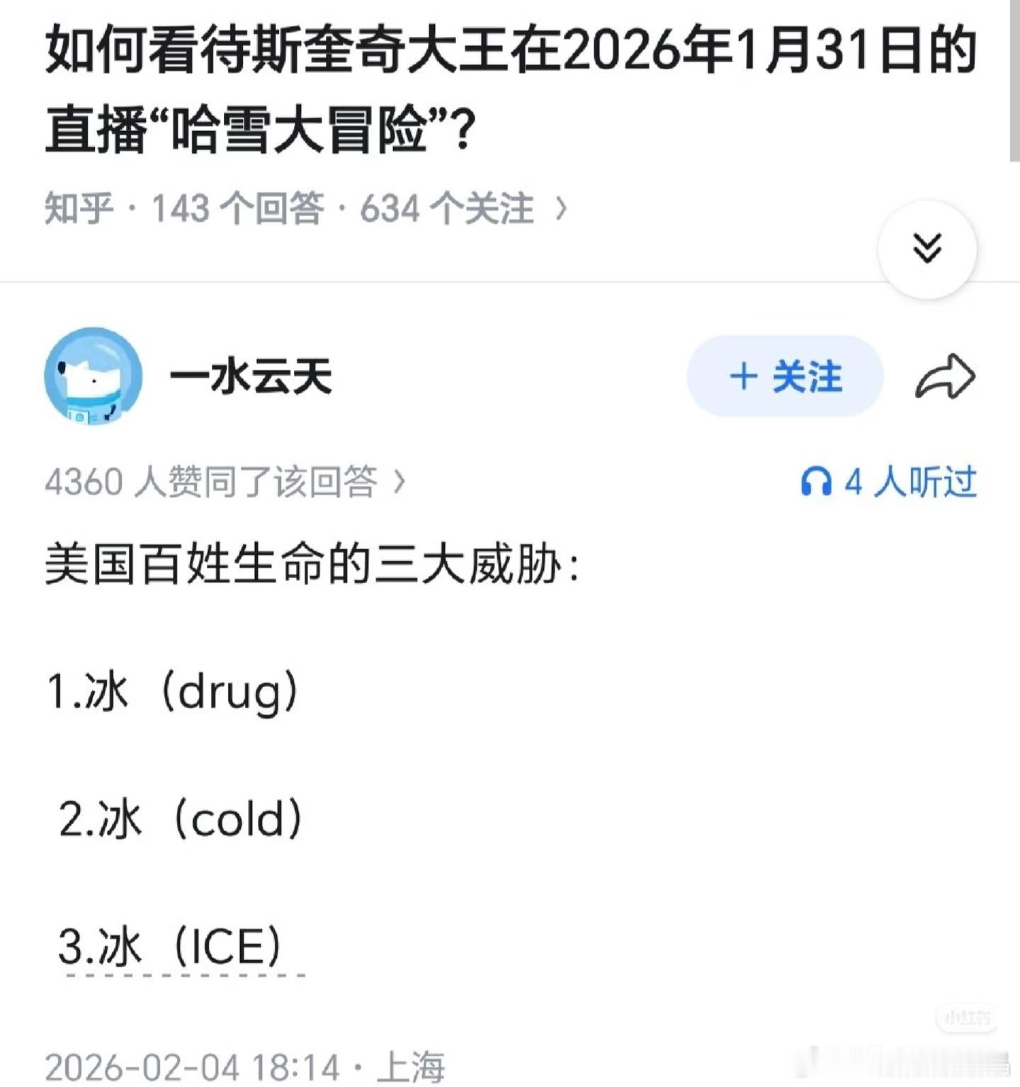 漂亮国百姓的三大致命威胁都和冰有关
