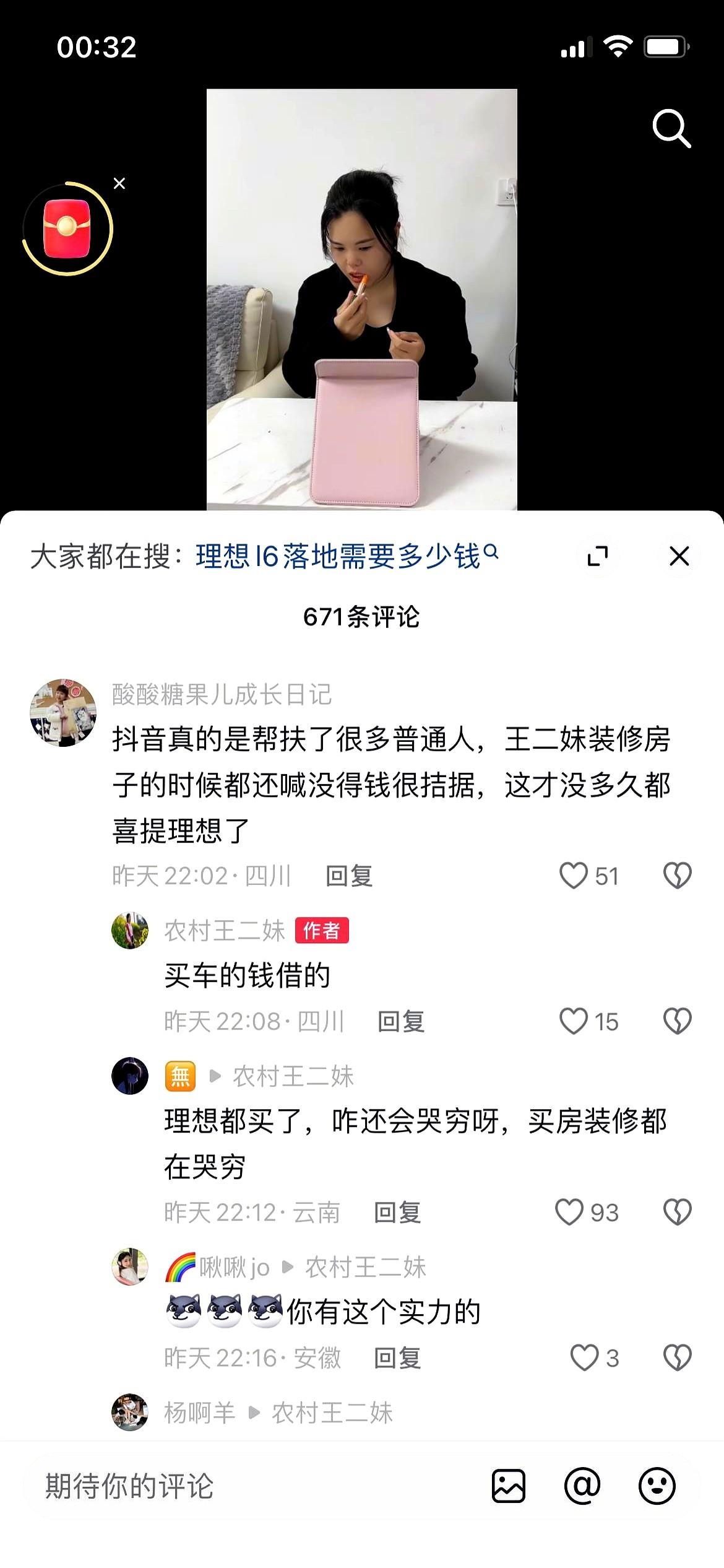 王二妹拿着红绸条在4S店门口庆祝提车的短视频一挂出来，弹幕瞬间炸锅，有人恭喜新车