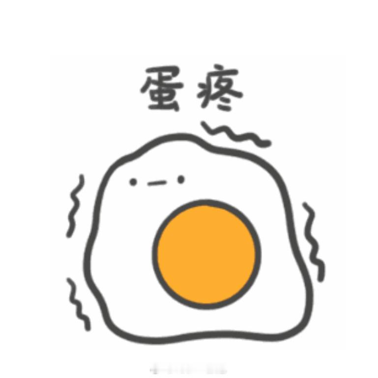 真得再去医院了……大前天开始，左侧🥚疼，疼了一整天好转了，基本不疼了。谁知道昨
