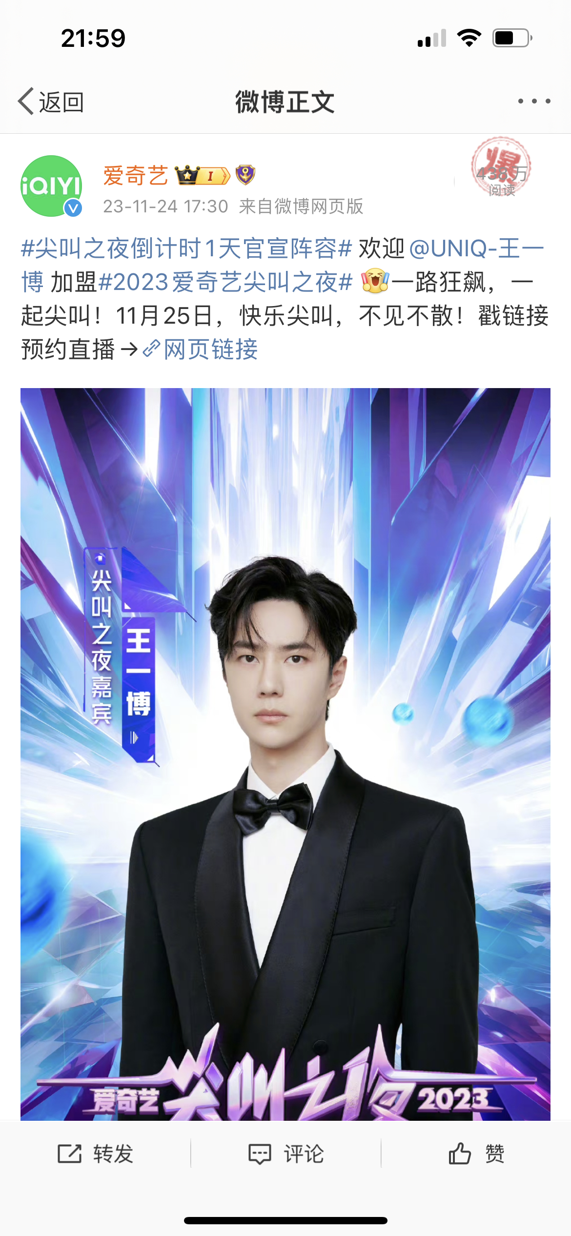 笑死，王一博官宣这个大大的爆，很博很合适#王一博 爱奇艺尖叫之夜##尖叫之夜倒计