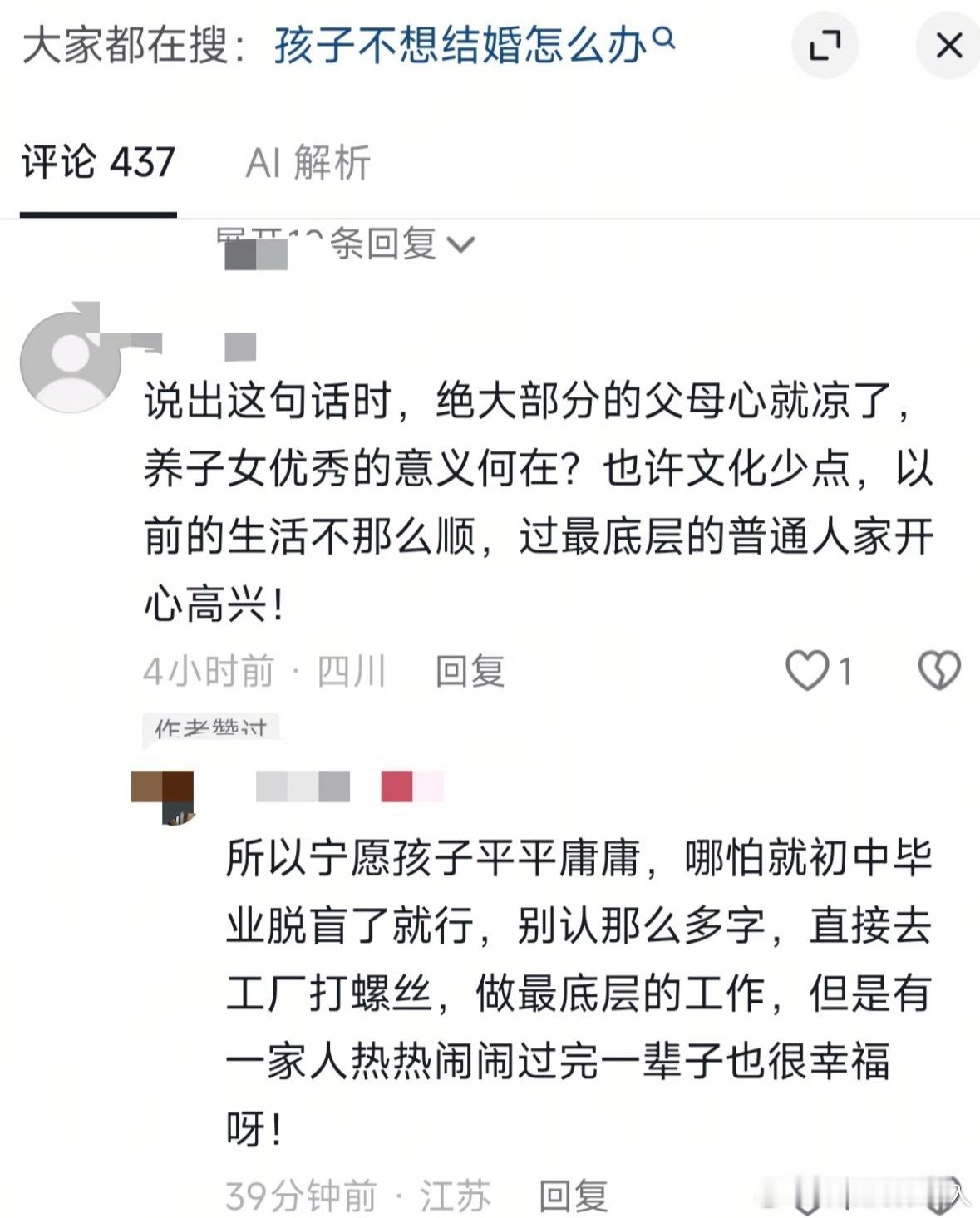 怎么这样子女生活痛不痛苦，能不能自我实现不重要，受不受他们支配，能不能被他们轻易