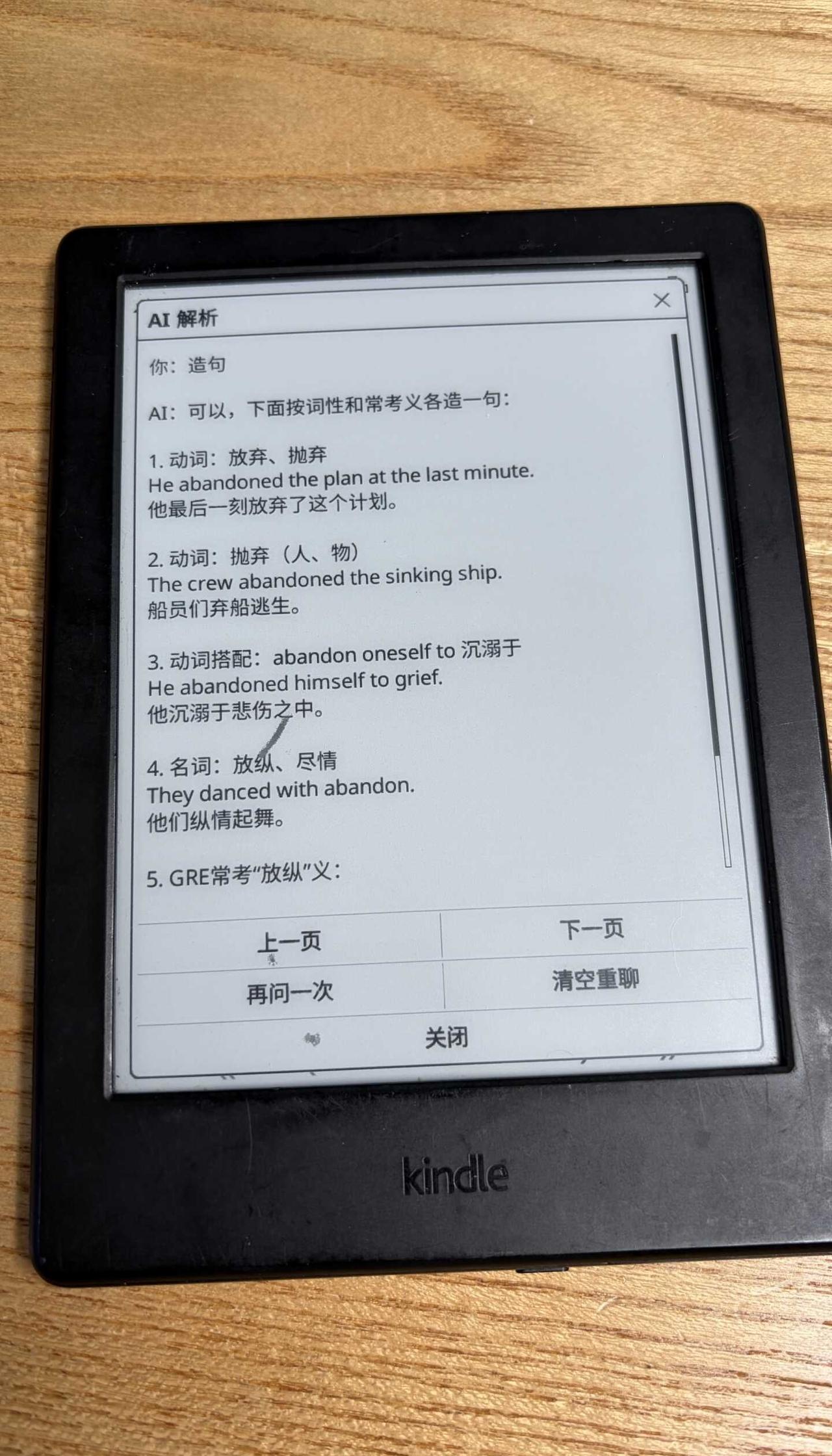 用 kindle 刷题学习 还可以接入Ai解析
让 AI 做了一个 Koread