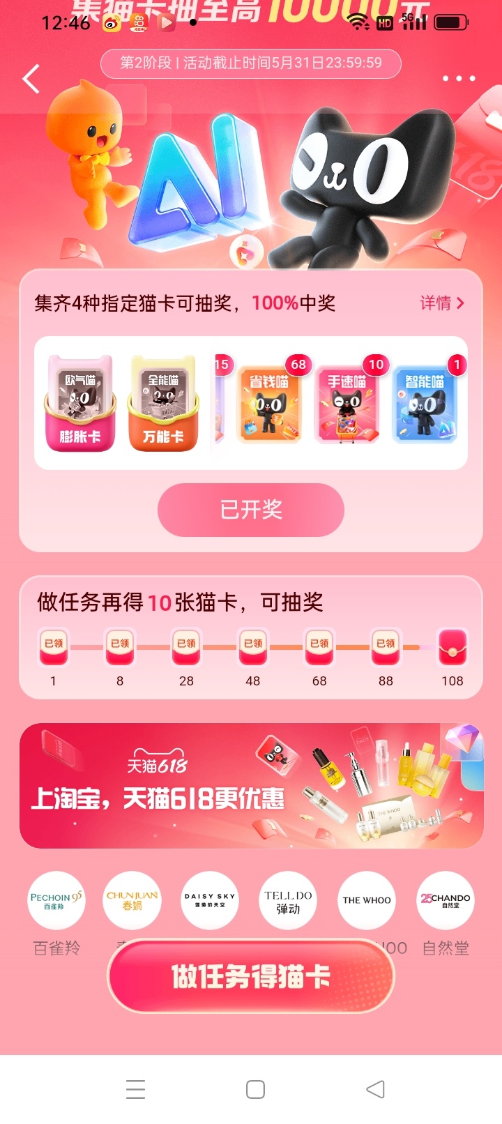 大家去抽猫咔，最少都有1.88，🌊的💰必须薅。我小耗子全都抽到了。 