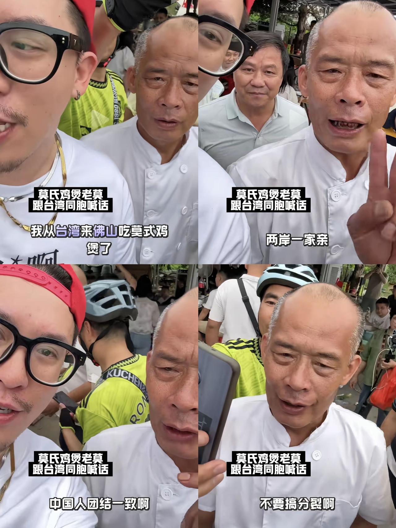 简直笑不活了，老莫这格局直接拉满，连国台办的活儿都敢揽！
台湾同胞到莫氏鸡煲打卡