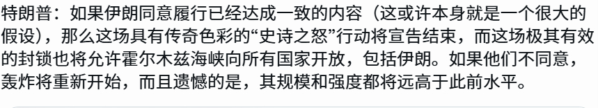 🔻幽默川普又在放狠话，说如果伊朗不达成协议就要开始轰炸伊朗。我估计川普是得到消