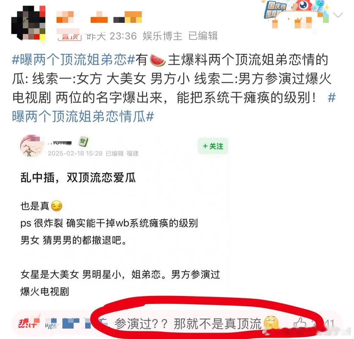 曝两个顶流姐弟恋 这种又不敢点名又乱用“顶流”“当红”“一线”吸眼球的爆料能不能