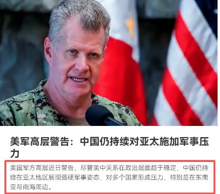 美国军方高层站出来发话了，帕帕罗表示现在美国军方如此紧张的原因就是因为中国在不断