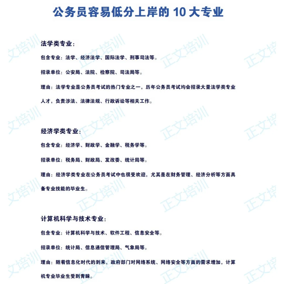 高考专业，低分上岸的公务员“捡漏”专业