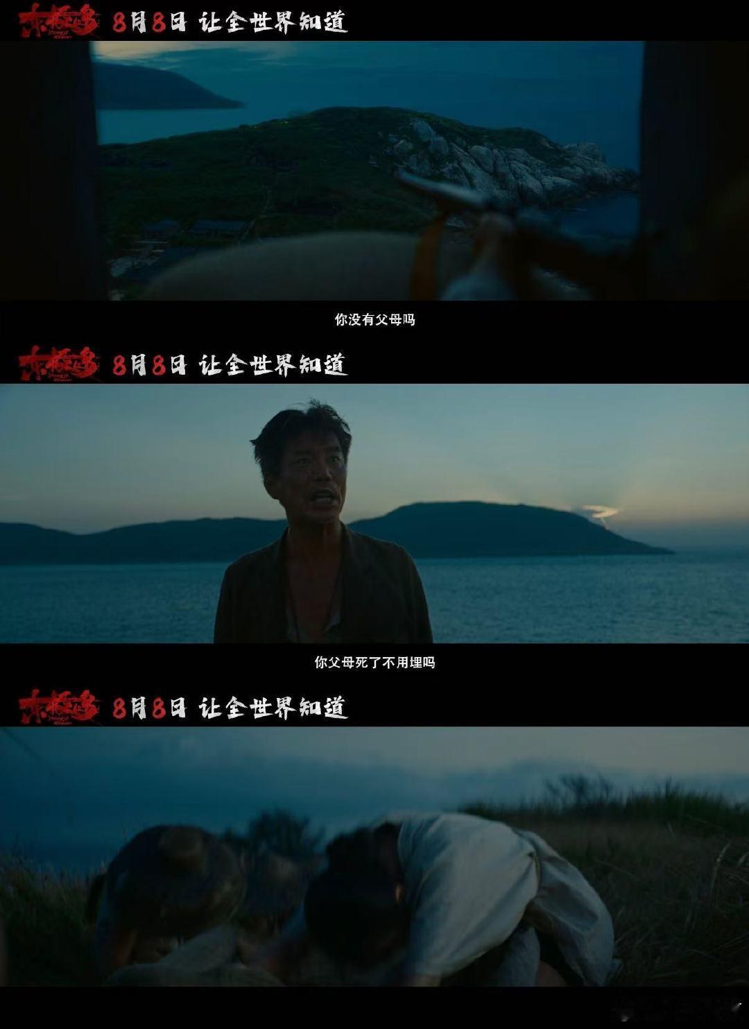 东极岛全员愤怒值已拉满 电影东极岛不忍不跪不能不救 家人们，刚看完《东极岛》，现