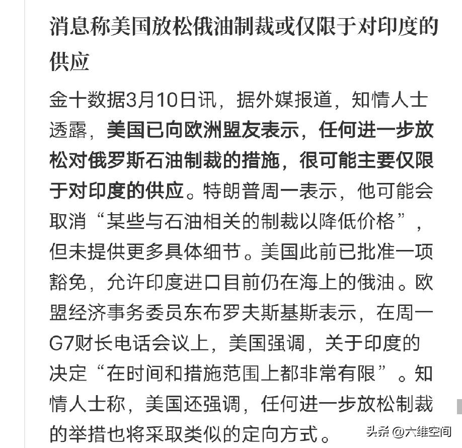 川普完全不放过欧洲，美国说放松制裁俄罗斯石油仅限于印度，也就是说只有印度买俄罗斯