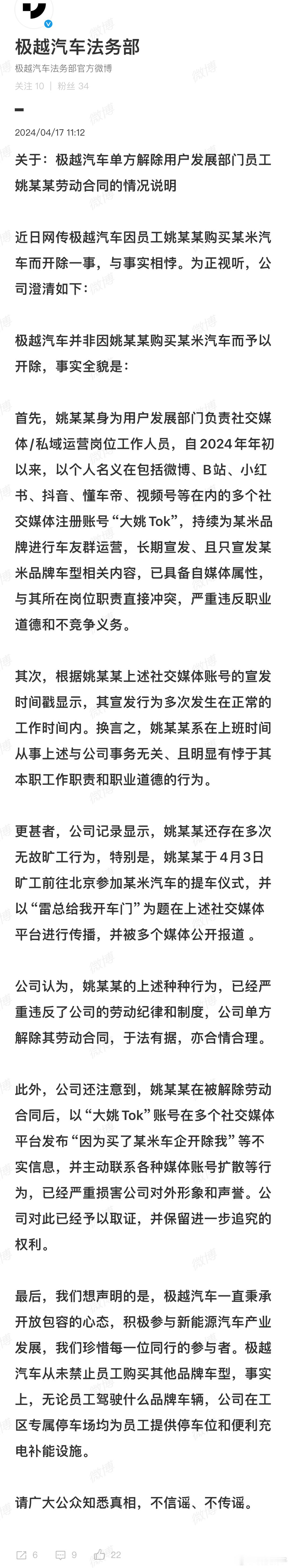 #极越汽车声明#在这件事上，很多人都说极越很有包容度。确实如此，不过我更想说，极