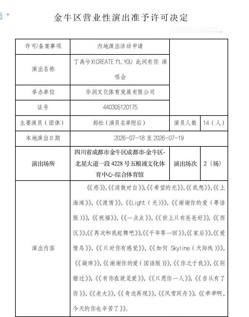 丁禹兮成都两场演唱会批下来了，你会去捧场吗？ 