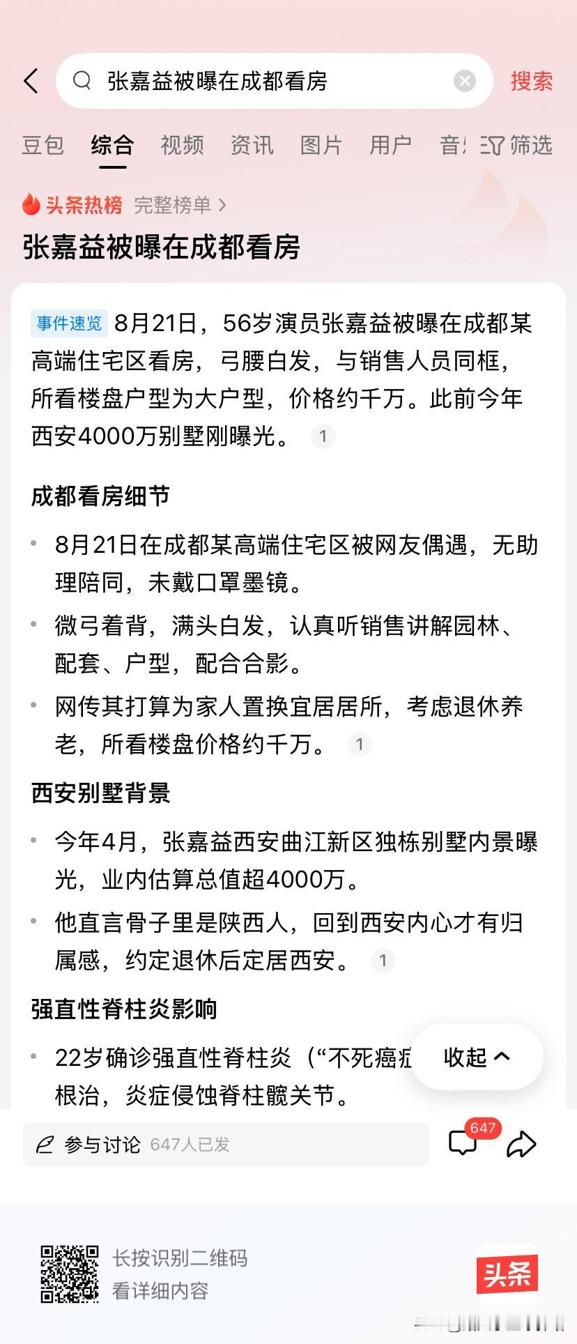 上了！这信息有啥营养呢？现在没有狗仔队了，抛出这个，还上热榜，这又是啥操作呢？