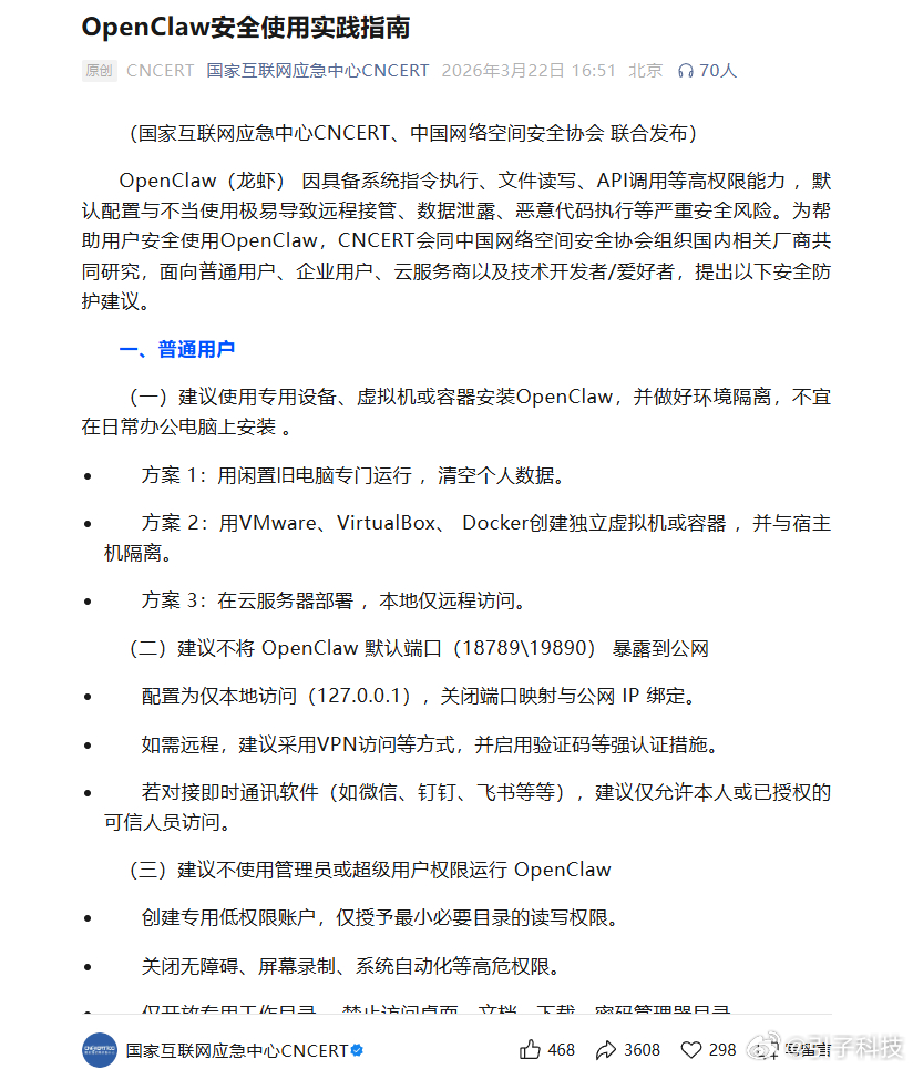 【龙虾安全使用实践指南发布】OpenClaw不宜安装在日常办公电脑上 为帮助用户